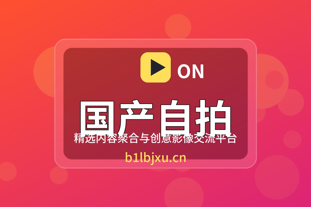 国产自拍